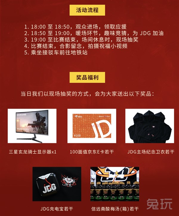 京城德比即将袭来!JDG主场免费开放观赛 京城德比即将袭来!JDG主场免费开放观赛