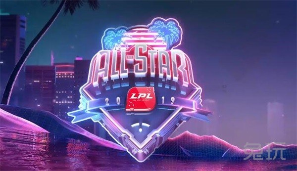 看点满满!LPL全明星周末分组选人结果出炉