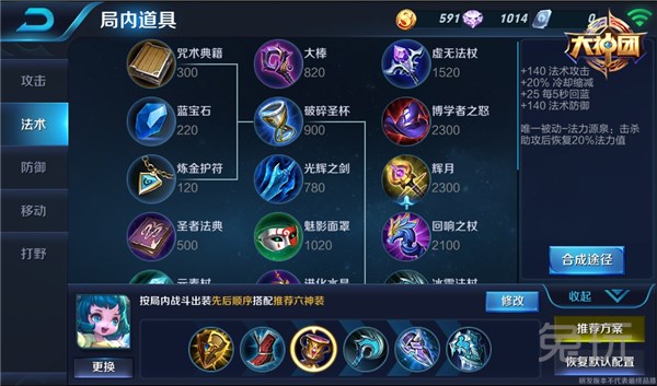 王者荣耀蔡文姬出装玩法攻略 天籁之音入耳来