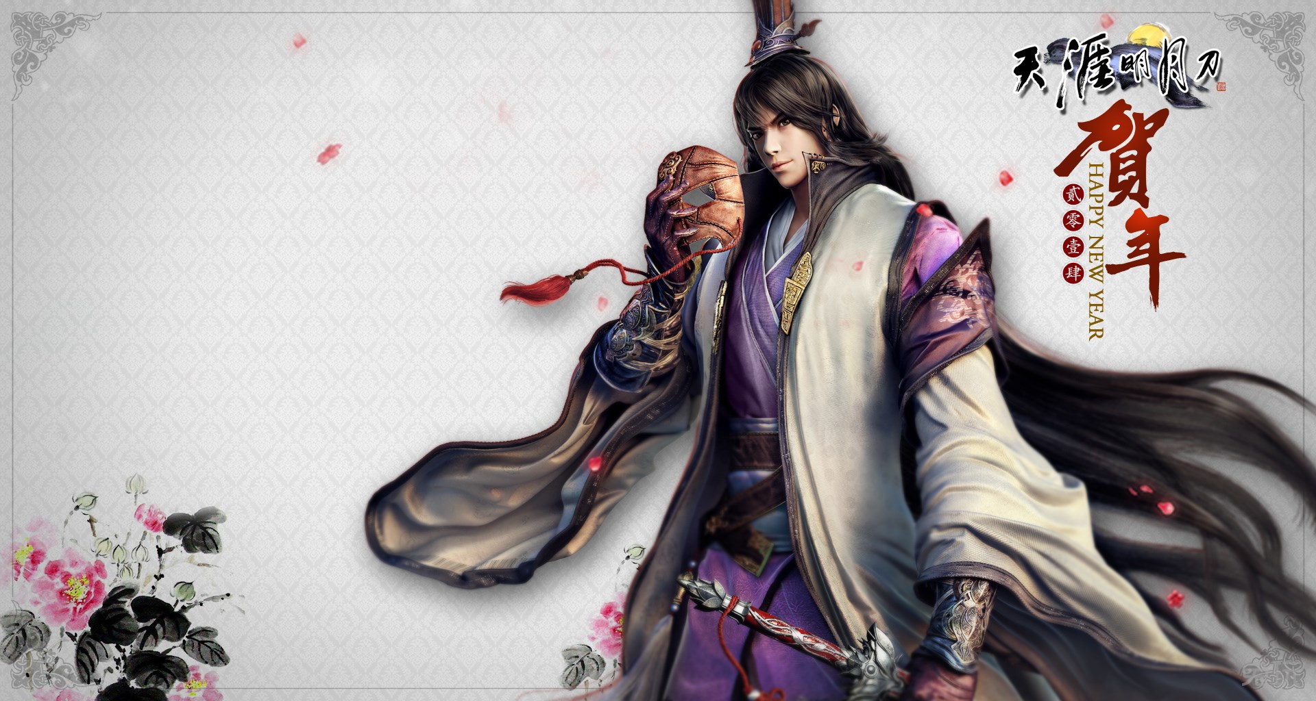 天涯明月刀ol人物高清壁纸 新年贺岁