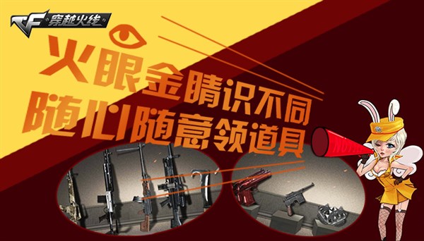 cf火眼金睛识不同活动 找不同随心随意领道具