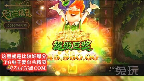 pg电子游戏哪个出分高,掌握爆分技巧打破玩多必输规律!