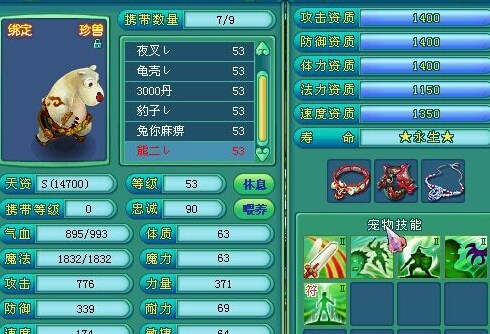 神武极品宠物展示 神兽珍兽技能资质图鉴