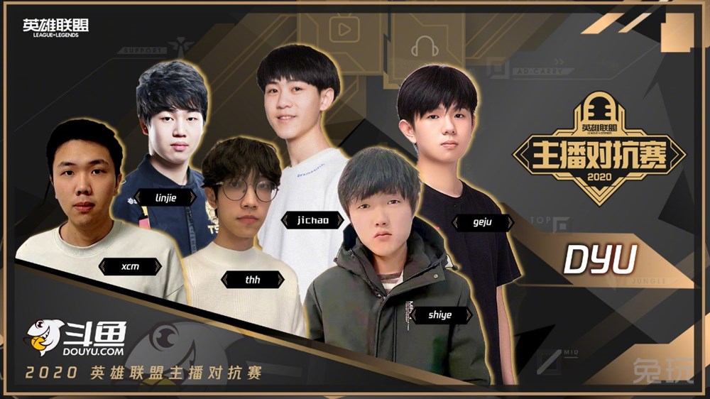 首支主播战队dyu进军德杯